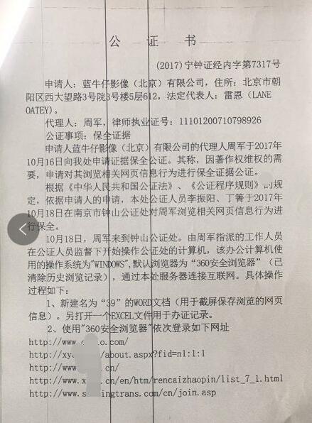 收到蓝牛仔影像的传票，被告侵权怎么解决的？ 互联网版权 好文分享 第10张