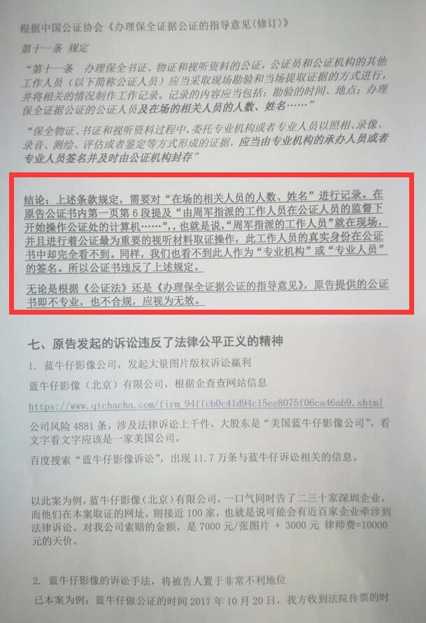 收到蓝牛仔影像的传票，被告侵权怎么解决的？ 互联网版权 好文分享 第14张