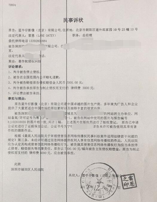 收到蓝牛仔影像的传票，被告侵权怎么解决的？ 互联网版权 好文分享 第9张