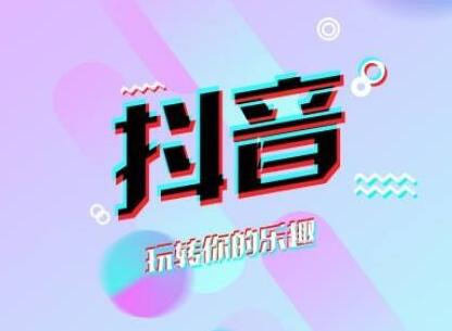 吉林抖音培训：怎么在抖音上卖东西